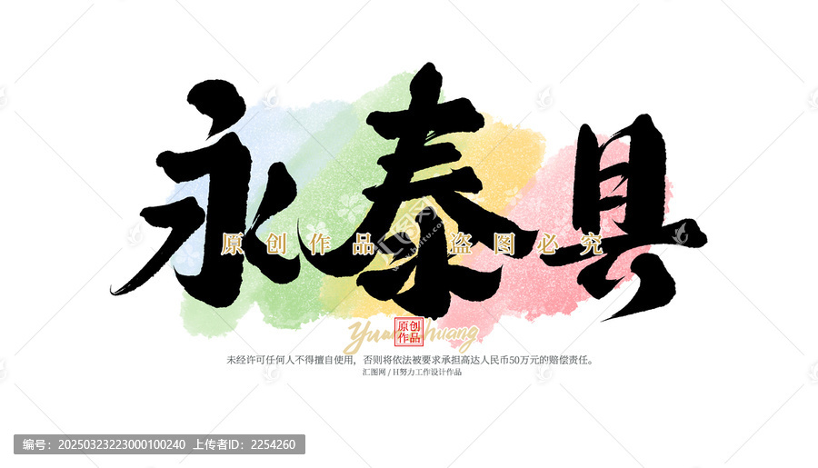 永泰縣