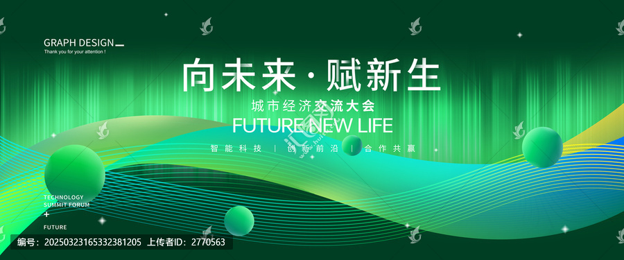 綠色會(huì)議活動(dòng)背景