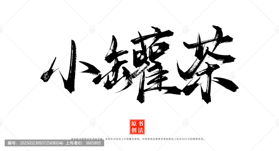 小罐茶