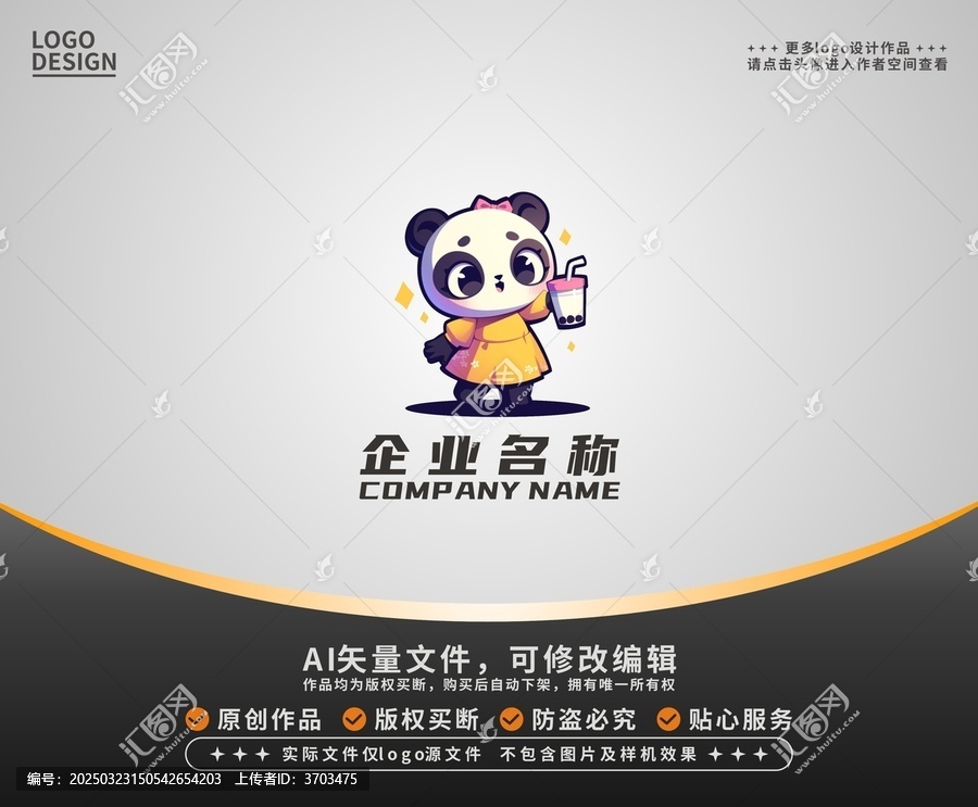 卡通喝奶茶熊貓LOGO