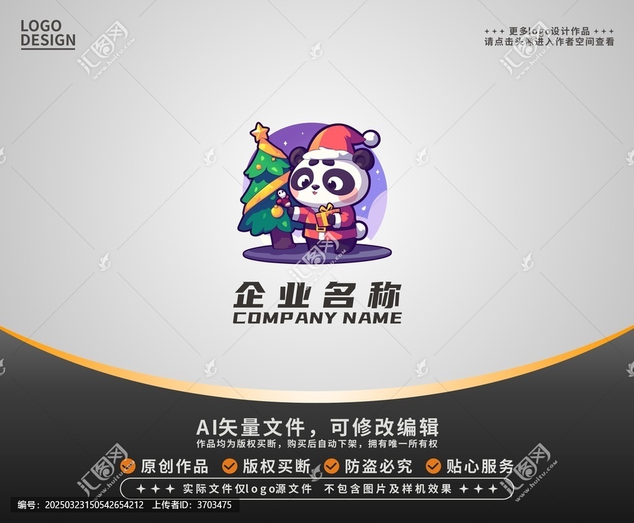卡通圣誕熊貓LOGO