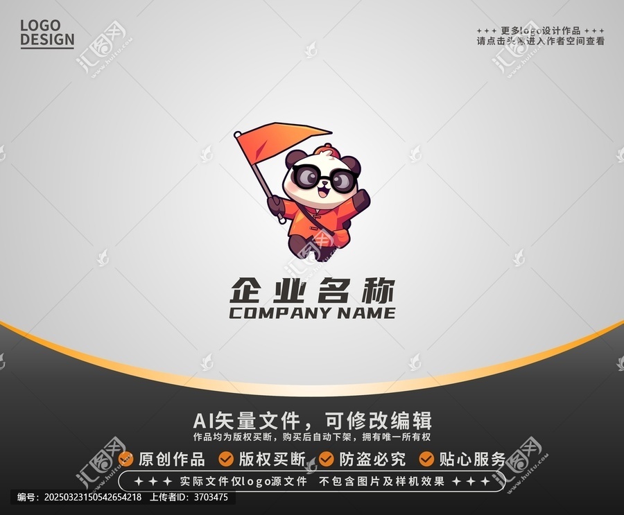 卡通熊貓導游LOGO