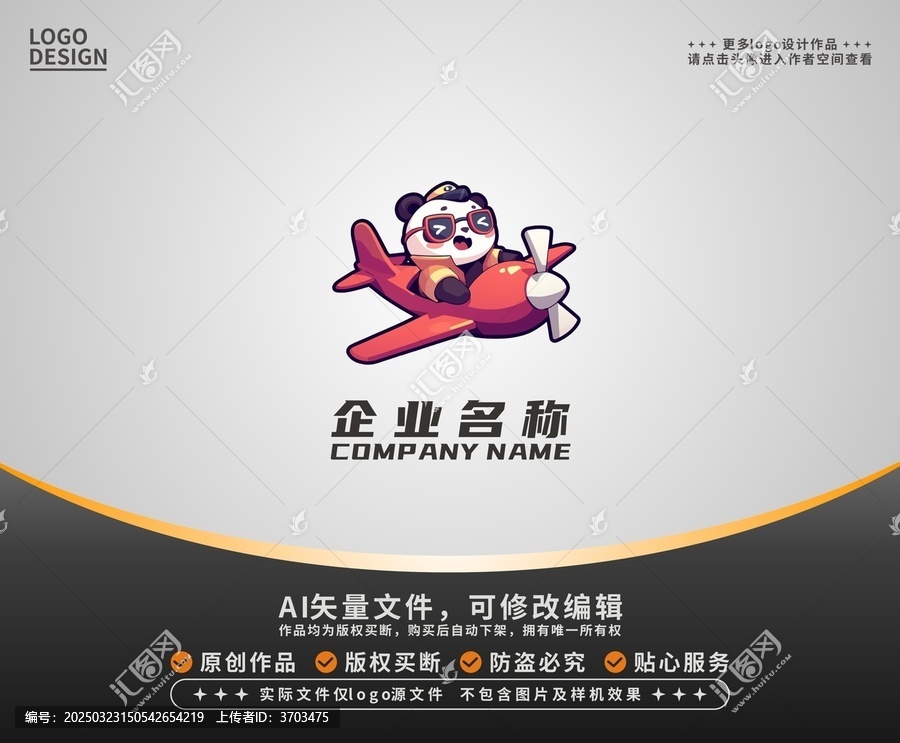 卡通熊貓飛行員LOGO