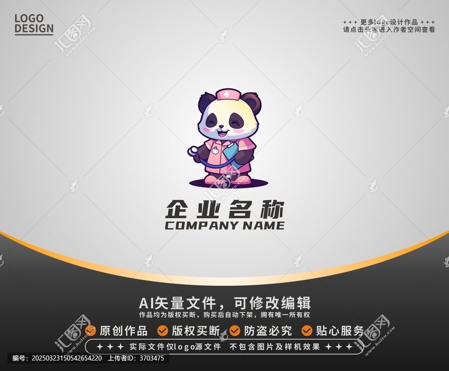 卡通熊貓護士LOGO