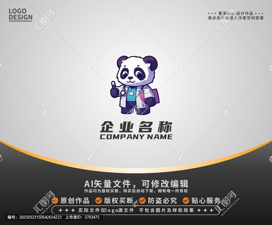 卡通熊貓醫(yī)生LOGO