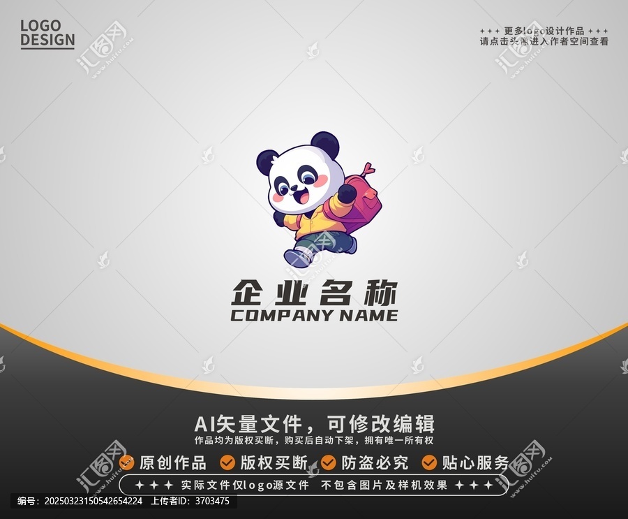 卡通學(xué)生熊貓LOGO