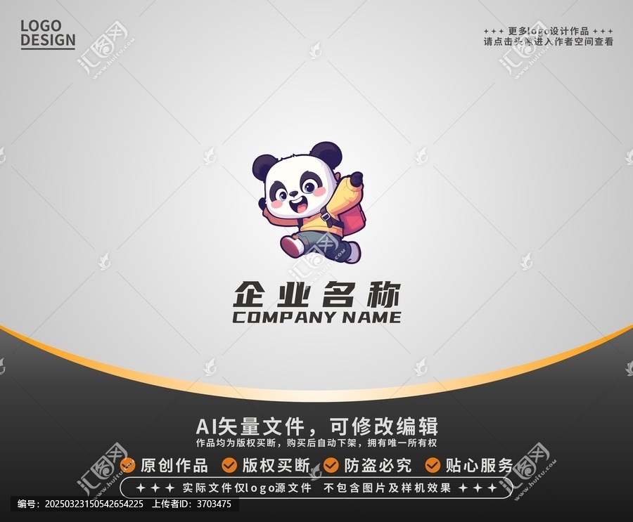 卡通學(xué)生熊貓LOGO