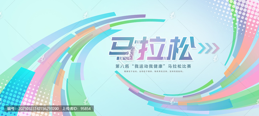 馬拉松