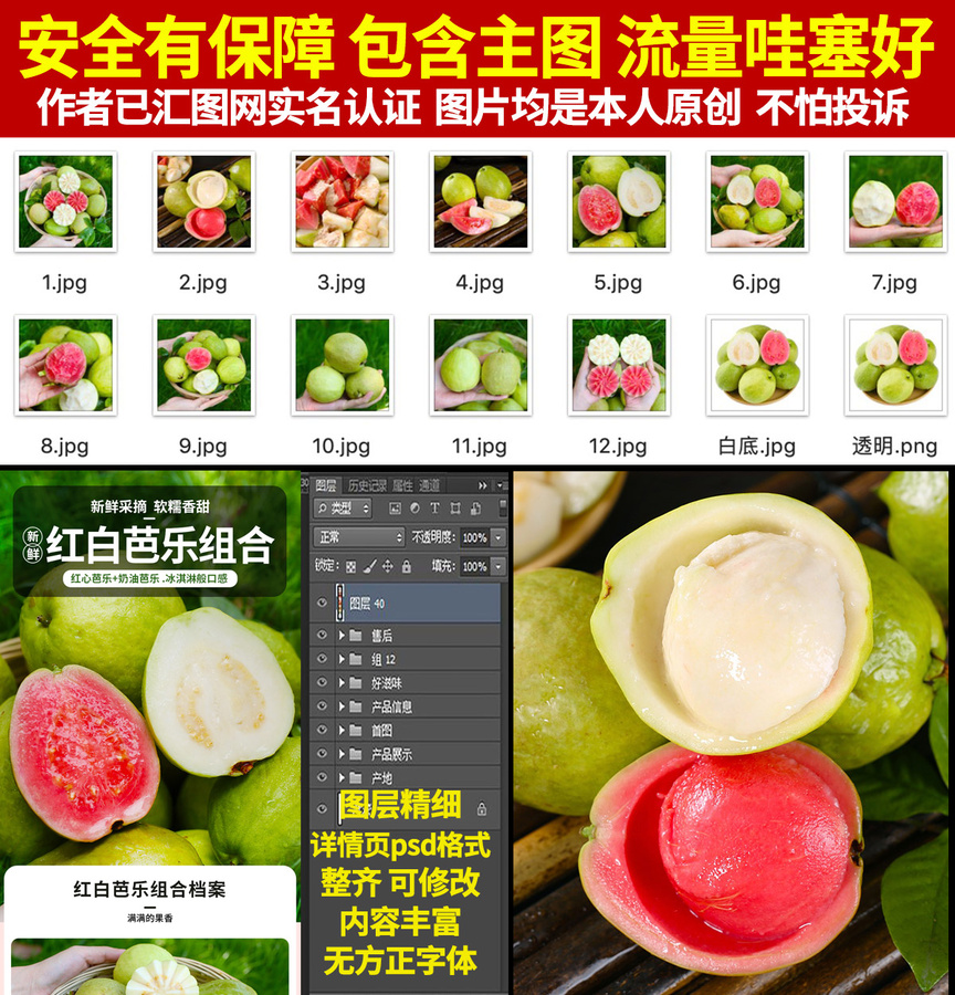 芭樂組合詳情