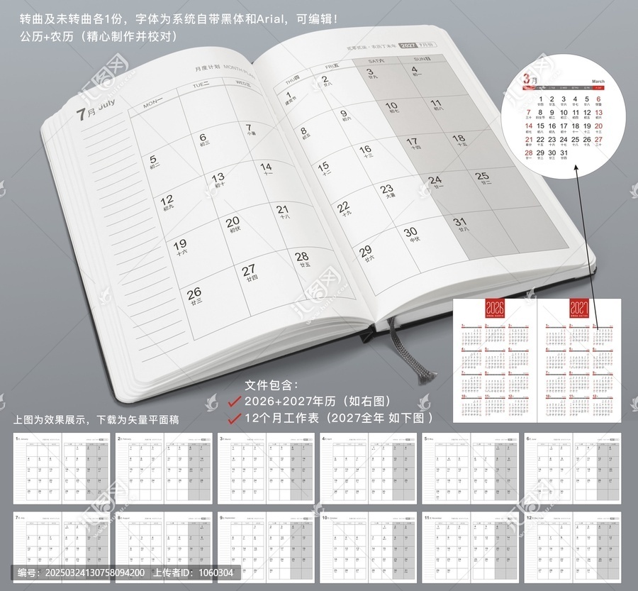 2027年企業(yè)工作月歷