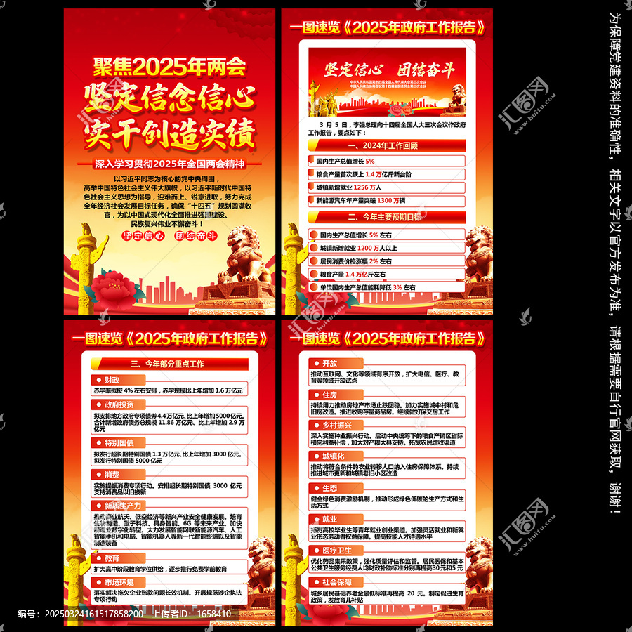 2025政府工作報告