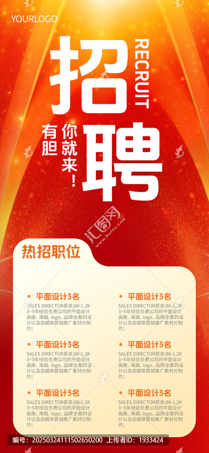招聘手機海報
