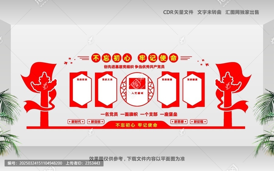社區(qū)黨建文化