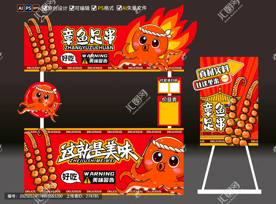 章魚足串章魚粒串?dāng)偽辉O(shè)計(jì)