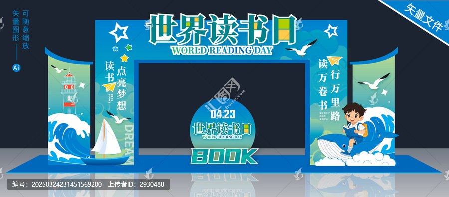 世界讀書日門頭拱門