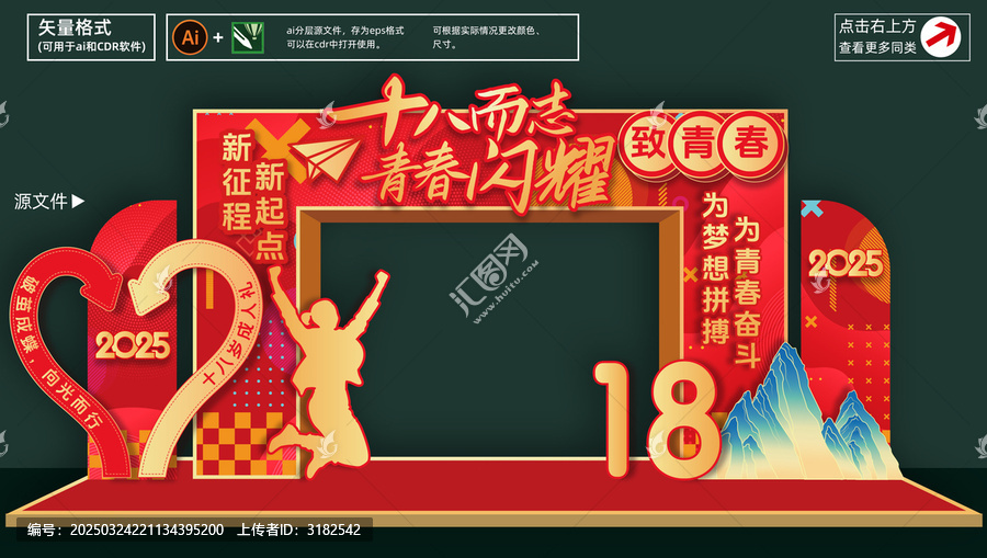 成人拱門