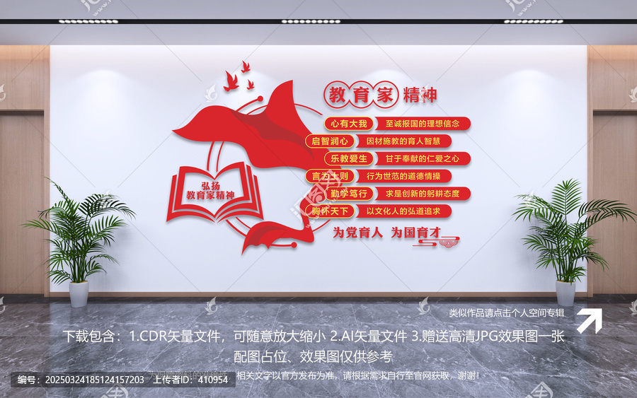 教育家精神