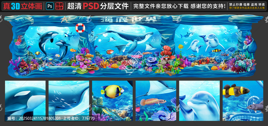 海底世界立體畫