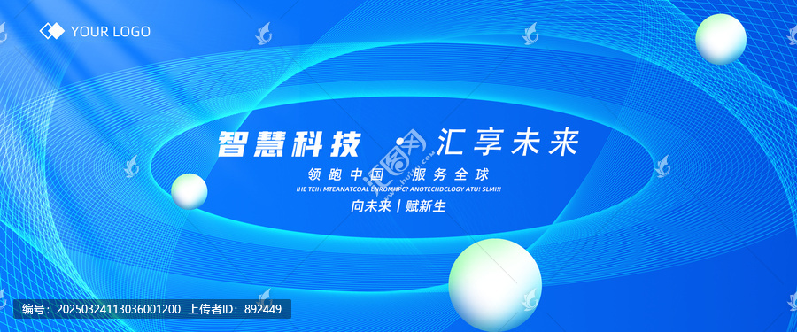 科技線性會(huì)議背景