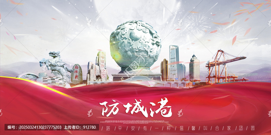 防城港