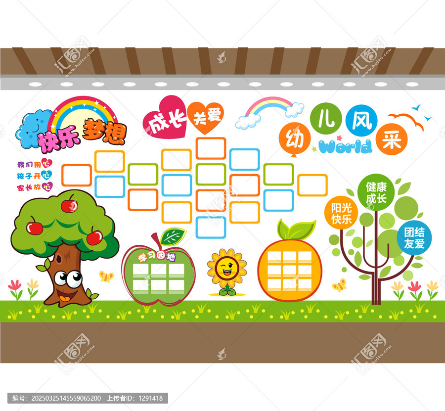 幼兒園文化墻