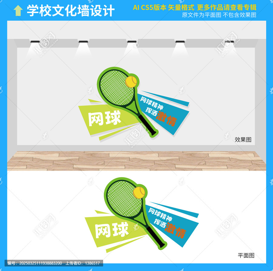 網(wǎng)球形象墻