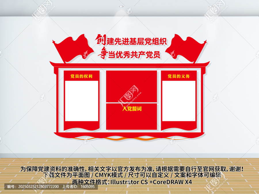 黨建文化墻