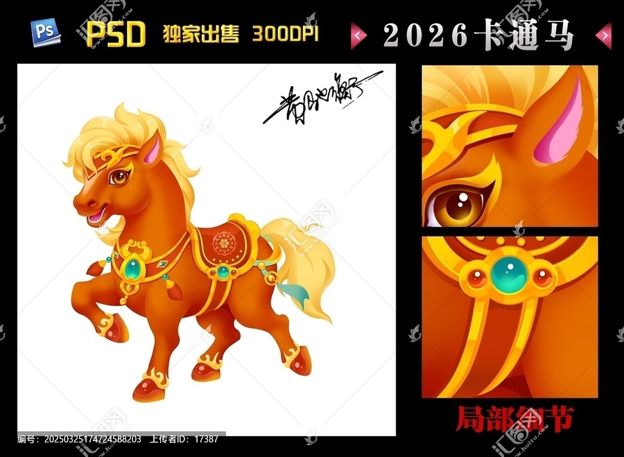 手繪馬