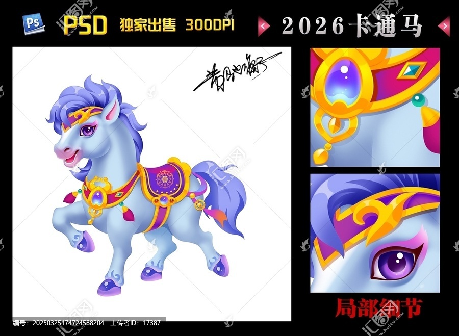 卡通馬