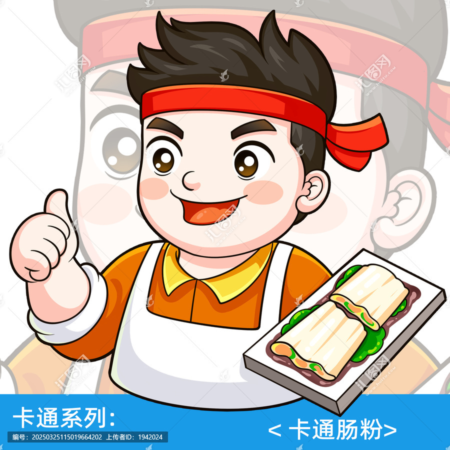 卡通腸粉