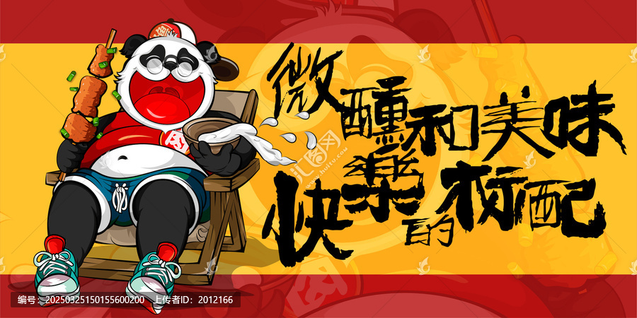 喝酒美食燒烤擼串火鍋插畫