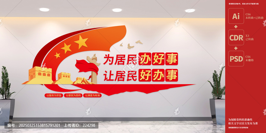 便民服務(wù)中心標(biāo)語(yǔ)文化墻