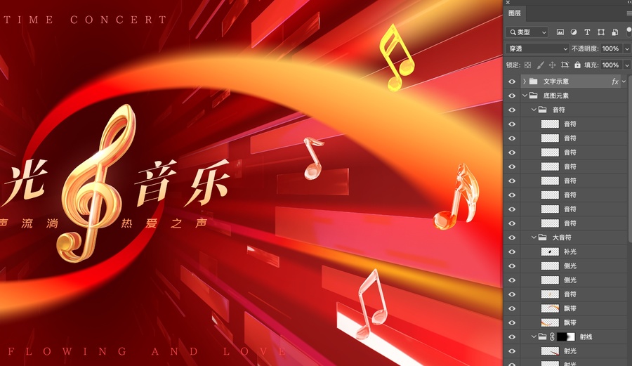 音樂節(jié)海報