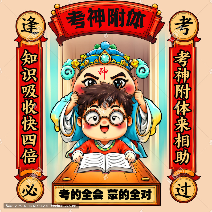 逢考必過(guò)