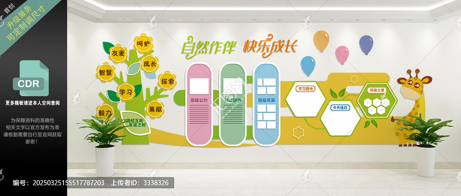 學(xué)校校園長(zhǎng)廊文化墻班級(jí)班風(fēng)文化