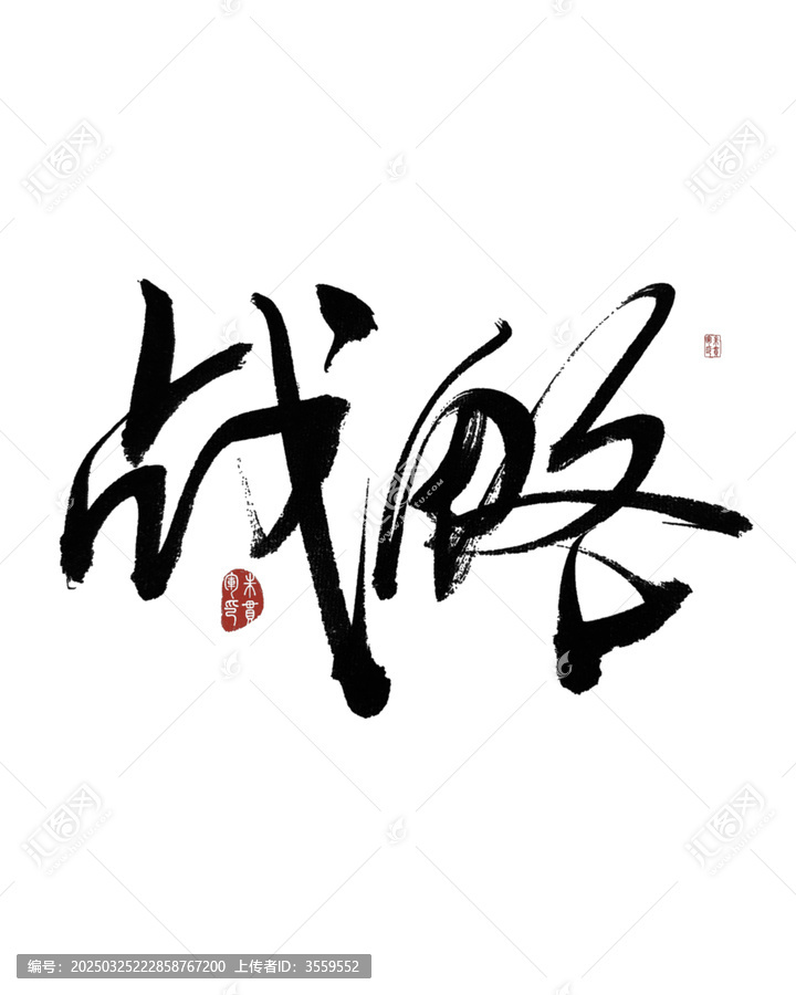 戰(zhàn)略