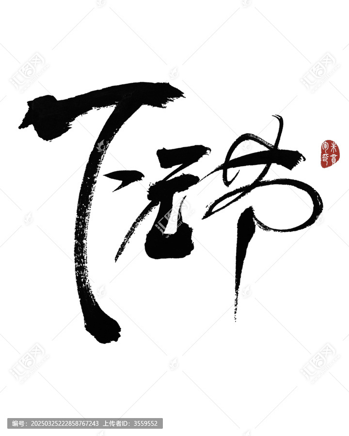 下元節(jié)