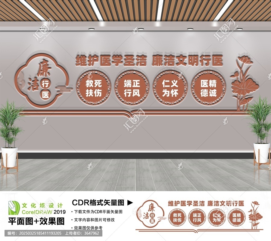 廉潔行醫(yī)