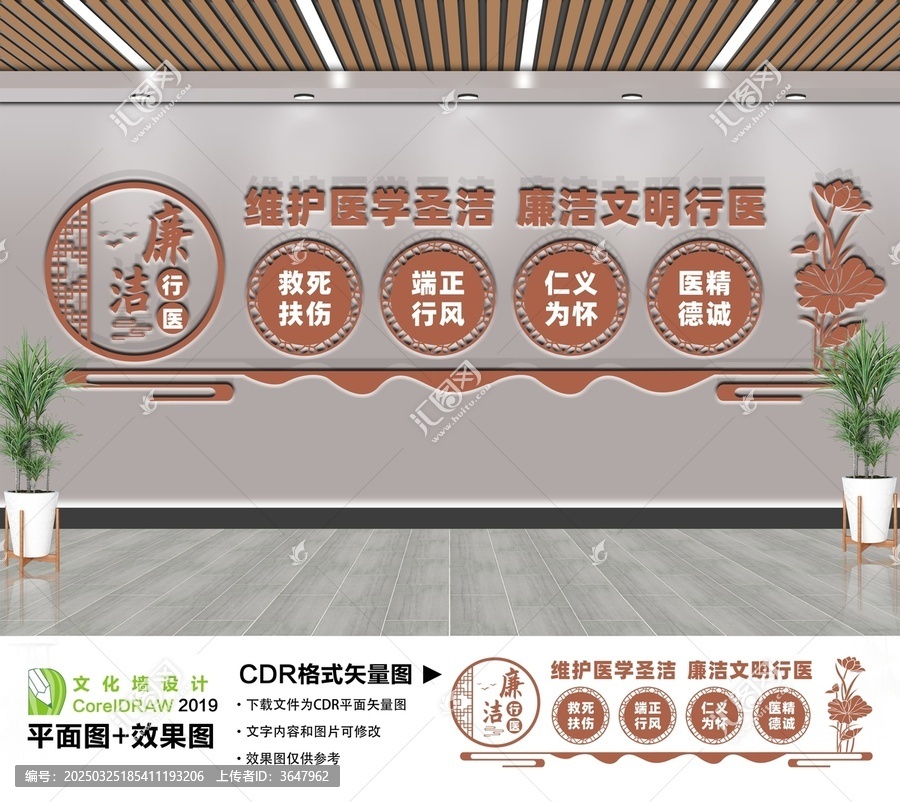 廉潔行醫(yī)