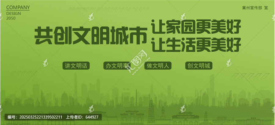 冀州共創(chuàng)文明城市