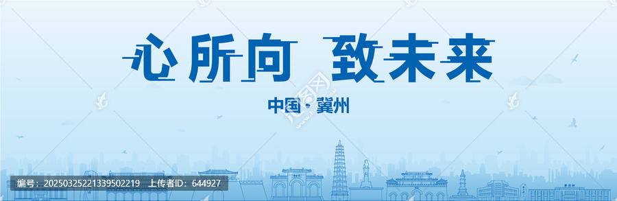 冀州會議海報