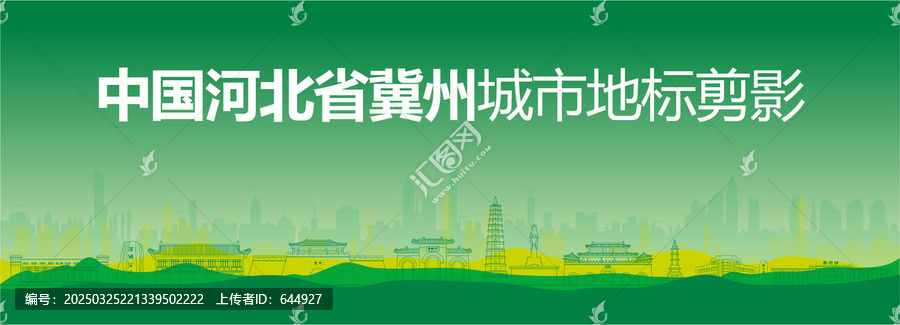 冀州剪影