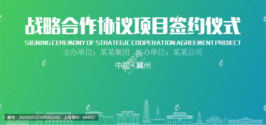 冀州簽約儀式