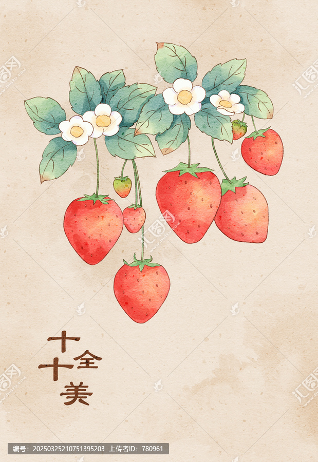 草莓