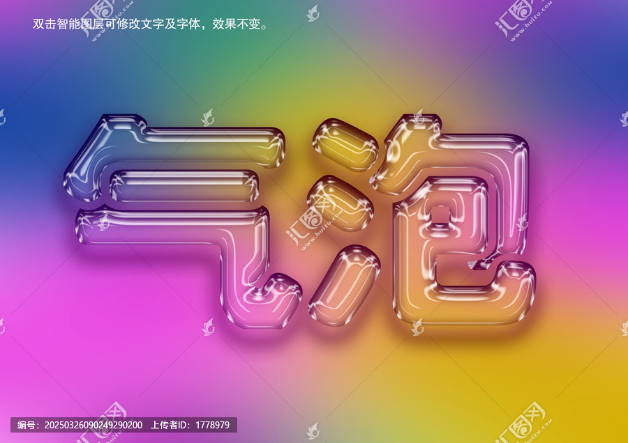 氣泡文字樣機(jī)