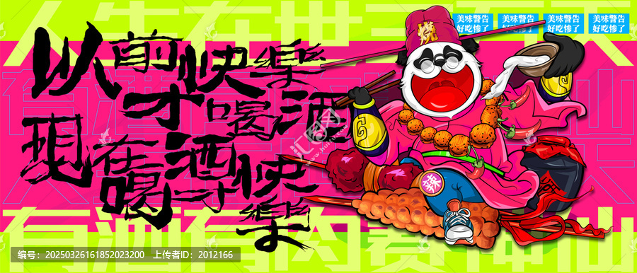 喝酒美食燒烤擼串火鍋插畫