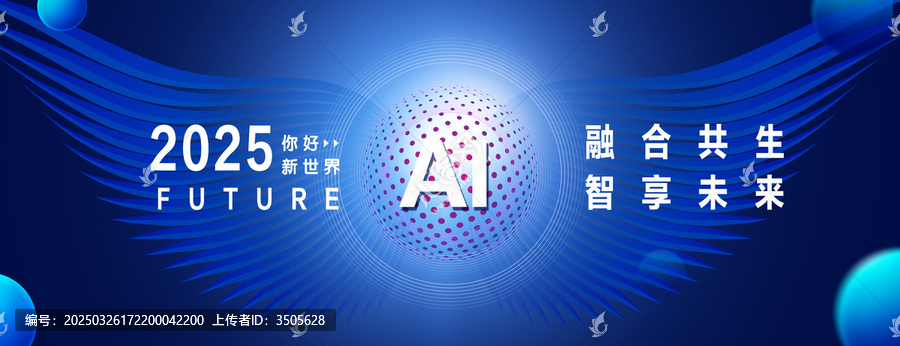 藍(lán)色科技翅膀