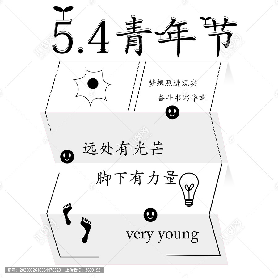 青年節(jié)五四