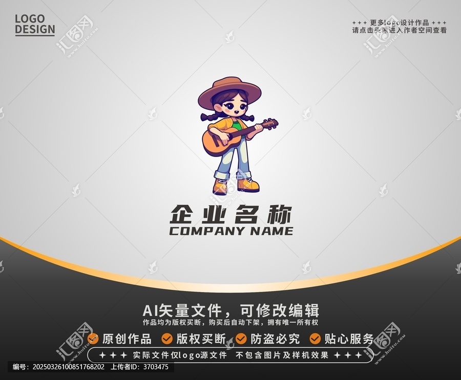 卡通彈吉他女孩LOGO