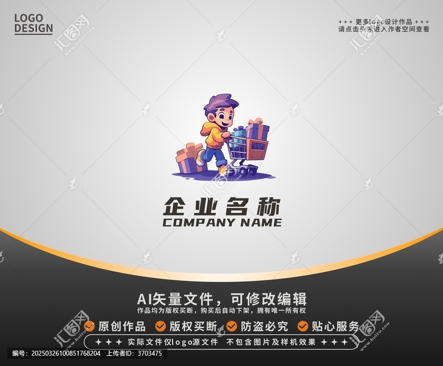 卡通購物男孩LOGO